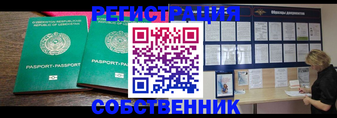 прописка для работы в Тайге