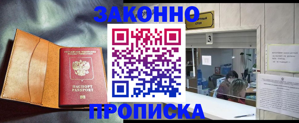 прописка законно в Тайге