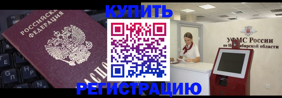 временная регистрация адрес в Тайге