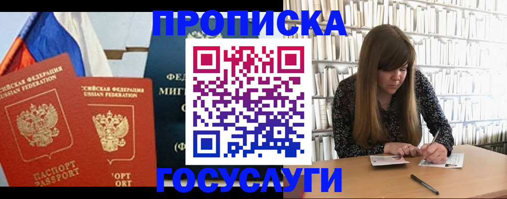 прописка для кредита в Тайге