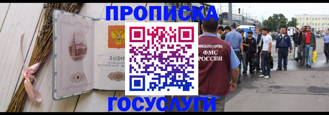 временная прописка в Тайге