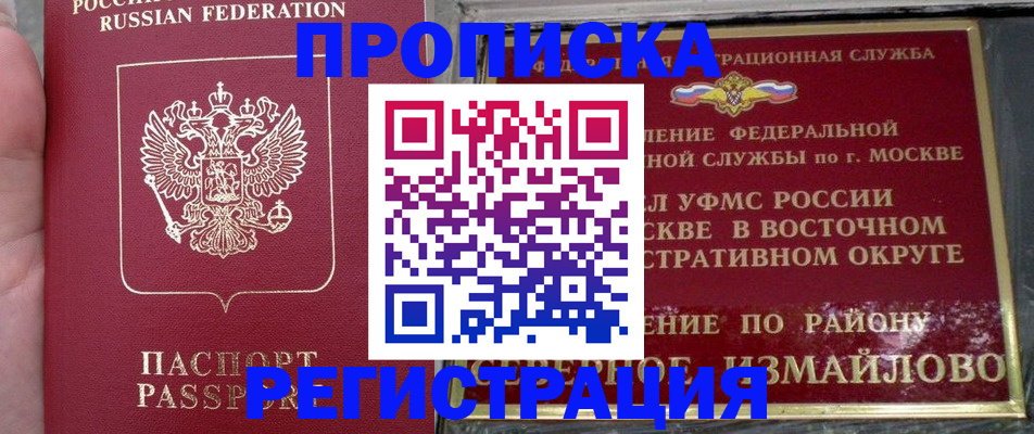 временная регистрация недорого в Тайге